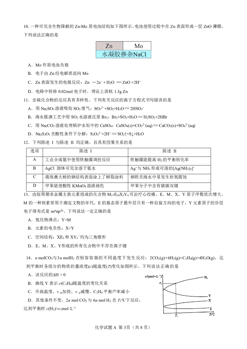 广东省2025届高三化学一调模拟卷（试题）_2024-2025高三（6-6月题库）_2024年08月试卷_08082025届广东省普通高中毕业班调研考试（一）_08102025届广东省普通高中毕业班第一次调研考试