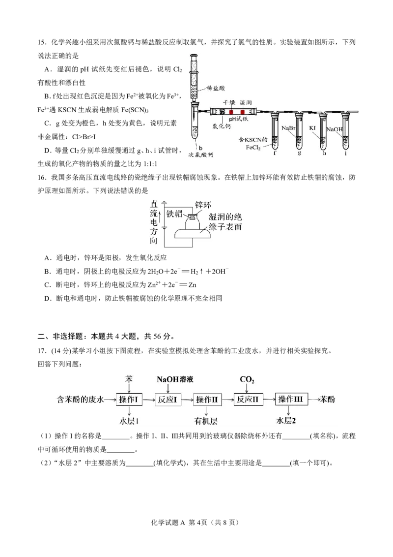 广东省2025届高三化学一调模拟卷（试题）_2024-2025高三（6-6月题库）_2024年08月试卷_08082025届广东省普通高中毕业班调研考试（一）_08102025届广东省普通高中毕业班第一次调研考试
