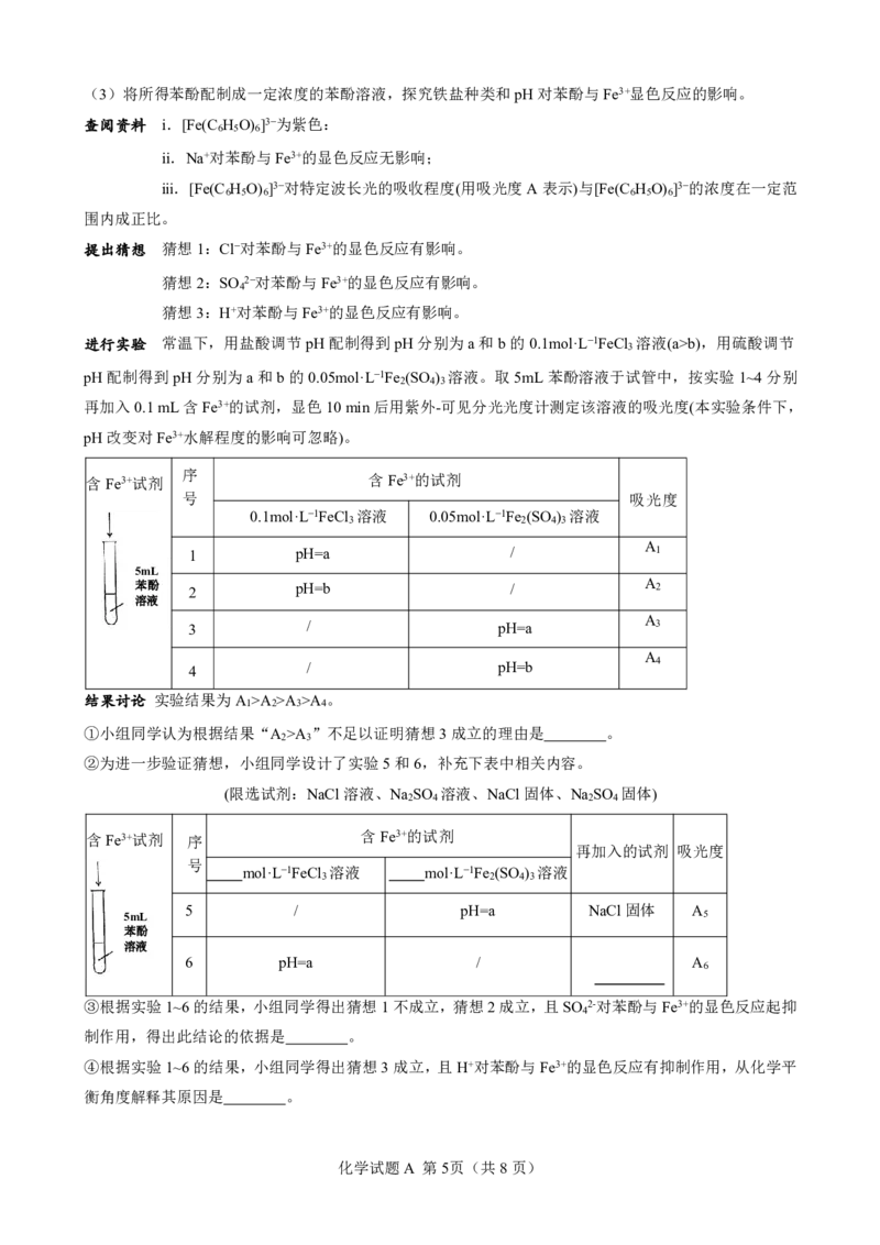广东省2025届高三化学一调模拟卷（试题）_2024-2025高三（6-6月题库）_2024年08月试卷_08082025届广东省普通高中毕业班调研考试（一）_08102025届广东省普通高中毕业班第一次调研考试
