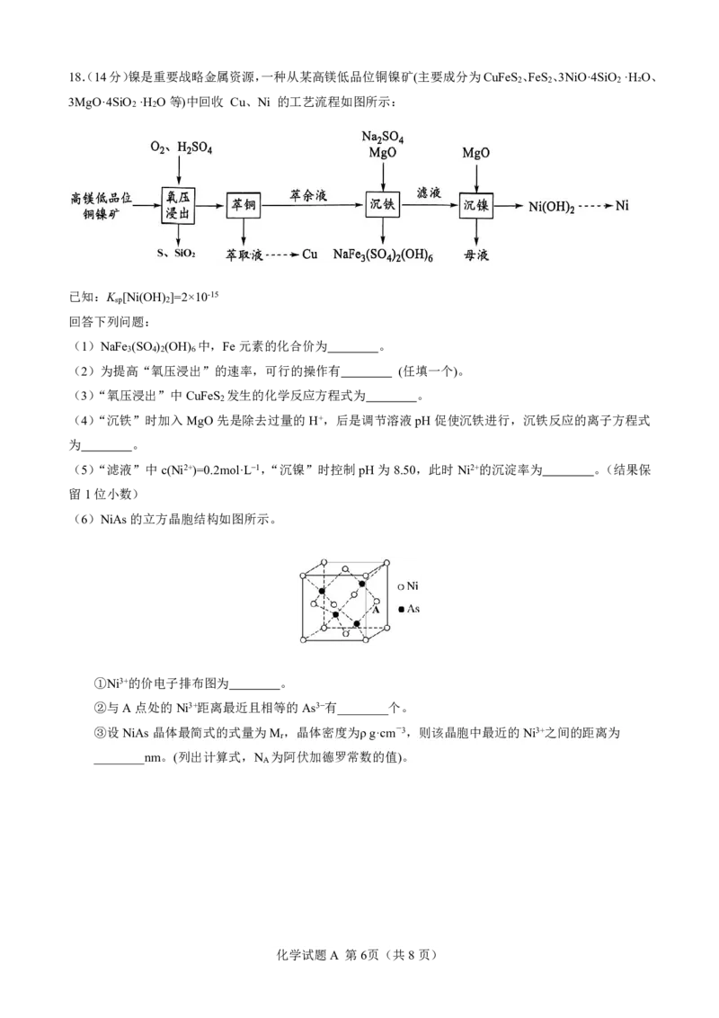 广东省2025届高三化学一调模拟卷（试题）_2024-2025高三（6-6月题库）_2024年08月试卷_08082025届广东省普通高中毕业班调研考试（一）_08102025届广东省普通高中毕业班第一次调研考试