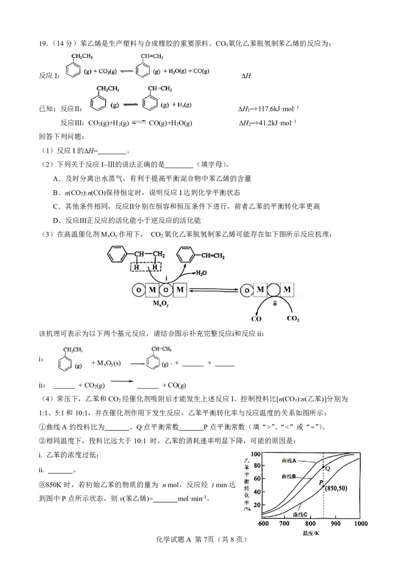 广东省2025届高三化学一调模拟卷（试题）_2024-2025高三（6-6月题库）_2024年08月试卷_08082025届广东省普通高中毕业班调研考试（一）_08102025届广东省普通高中毕业班第一次调研考试