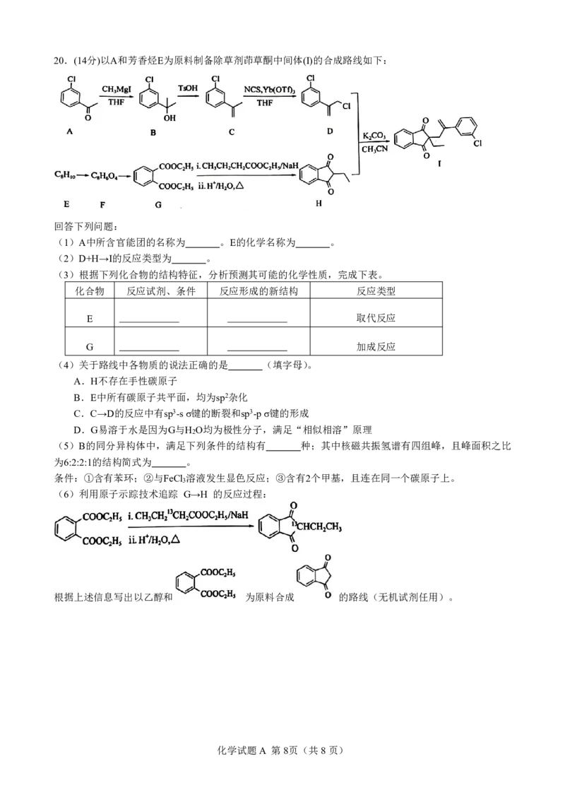 广东省2025届高三化学一调模拟卷（试题）_2024-2025高三（6-6月题库）_2024年08月试卷_08082025届广东省普通高中毕业班调研考试（一）_08102025届广东省普通高中毕业班第一次调研考试