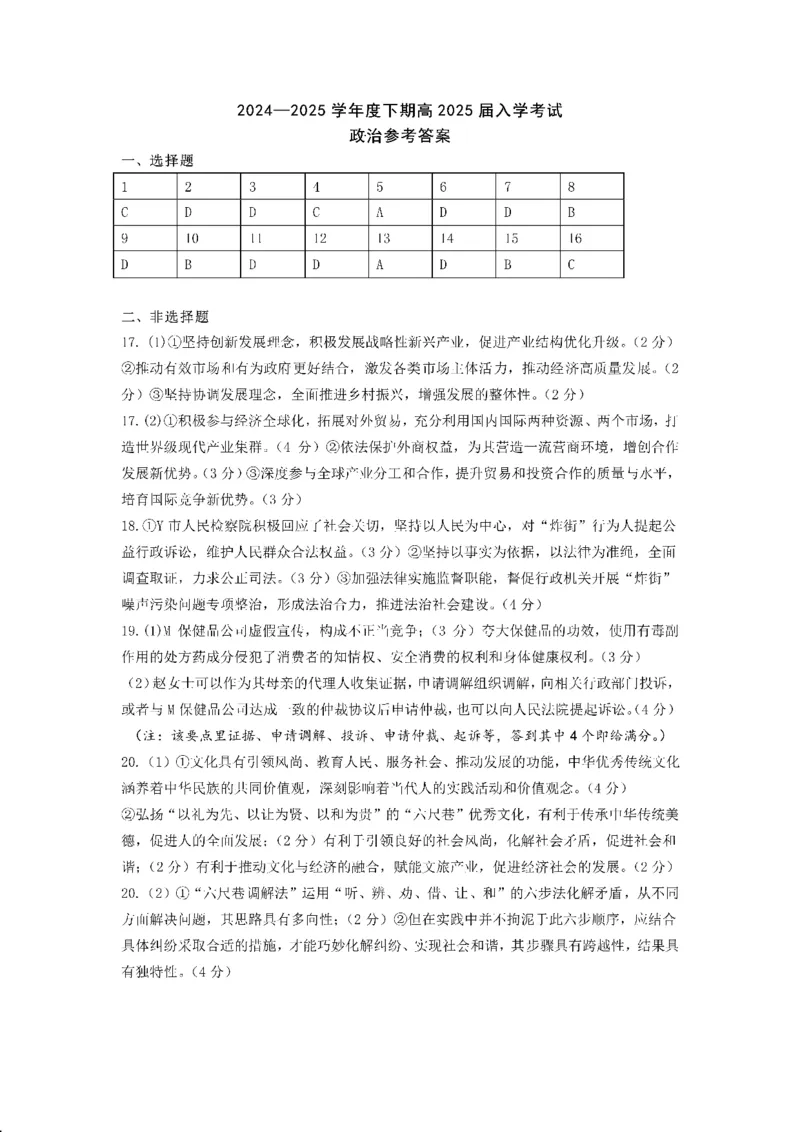 四川省成都市第七中学2024-2025学年高三下学期2月入学考试政治答案_2024-2025高三（6-6月题库）_2025年02月试卷_0216四川省成都市第七中学2024-2025学年高三下学期2月入学考试（全科）