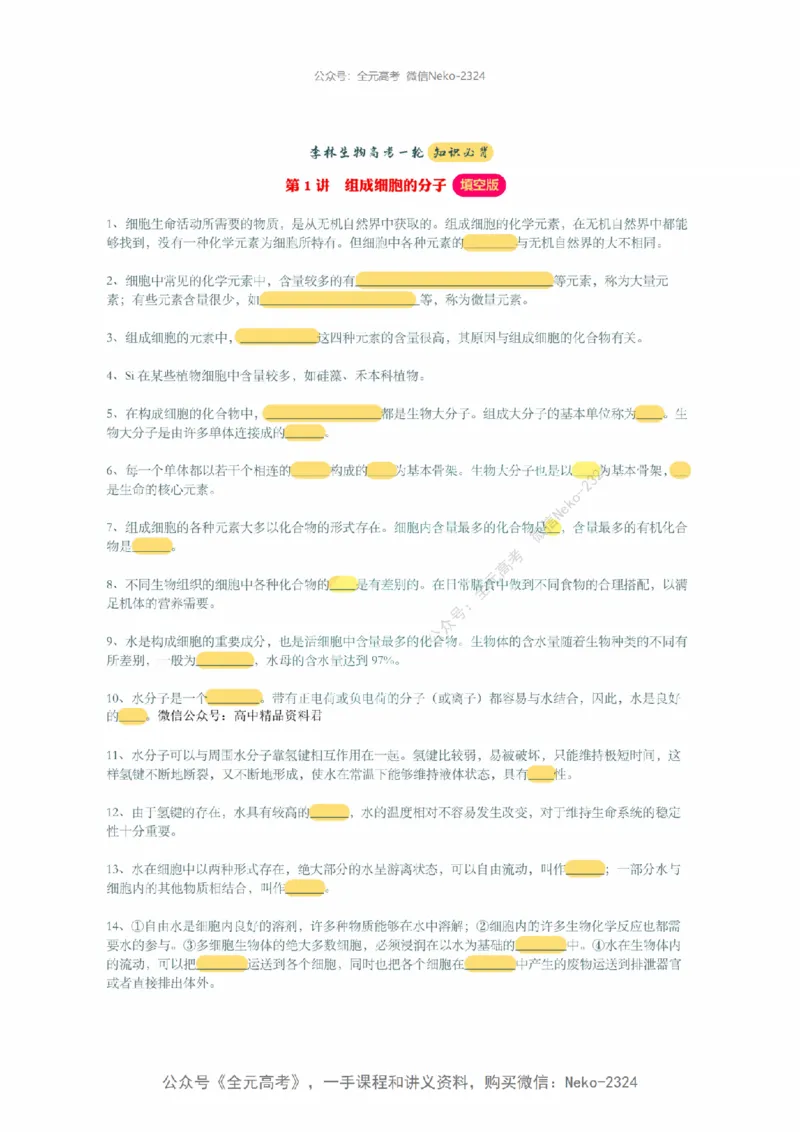 李林暑假班背诵作业（填空版）@_2024-2025高三（6-6月题库）_2024年09月试卷_李林