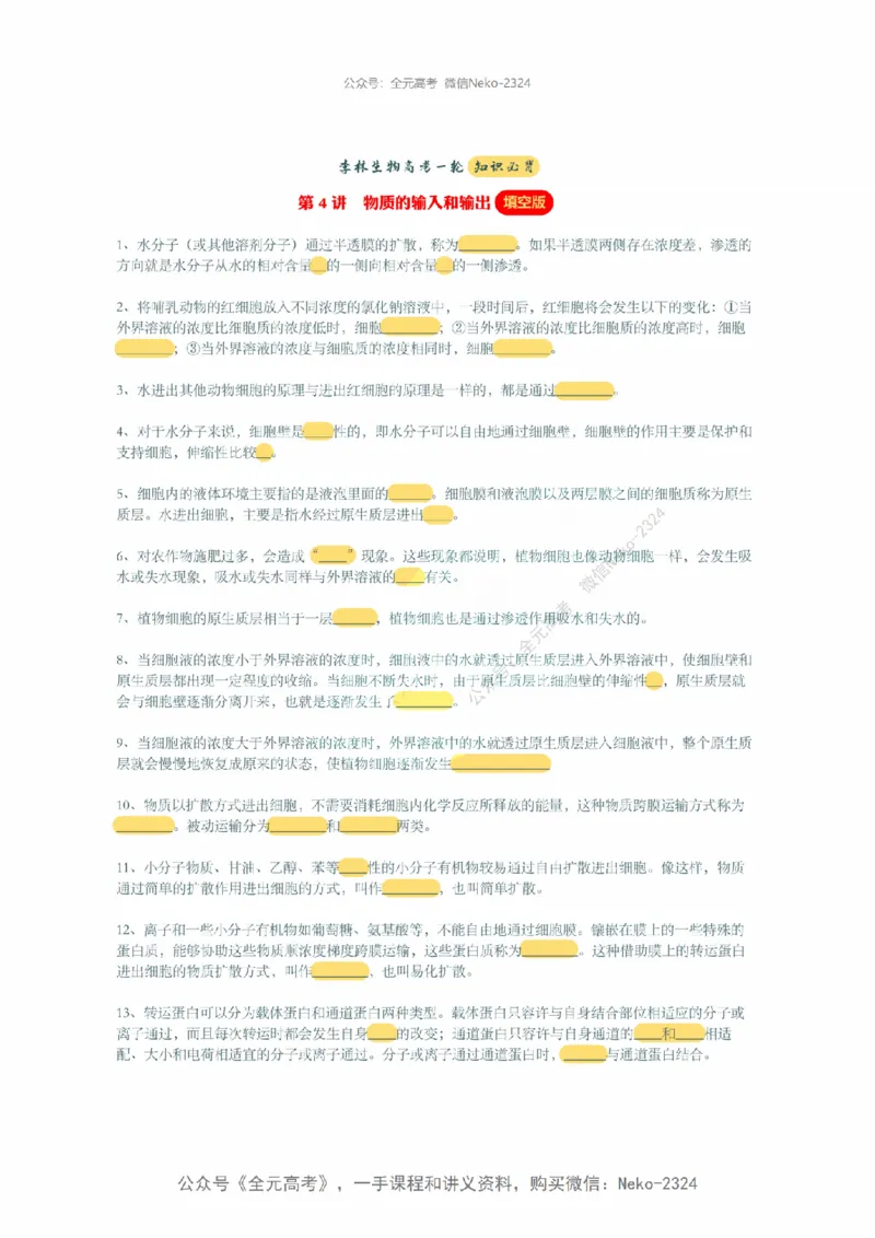 李林暑假班背诵作业（填空版）@_2024-2025高三（6-6月题库）_2024年09月试卷_李林