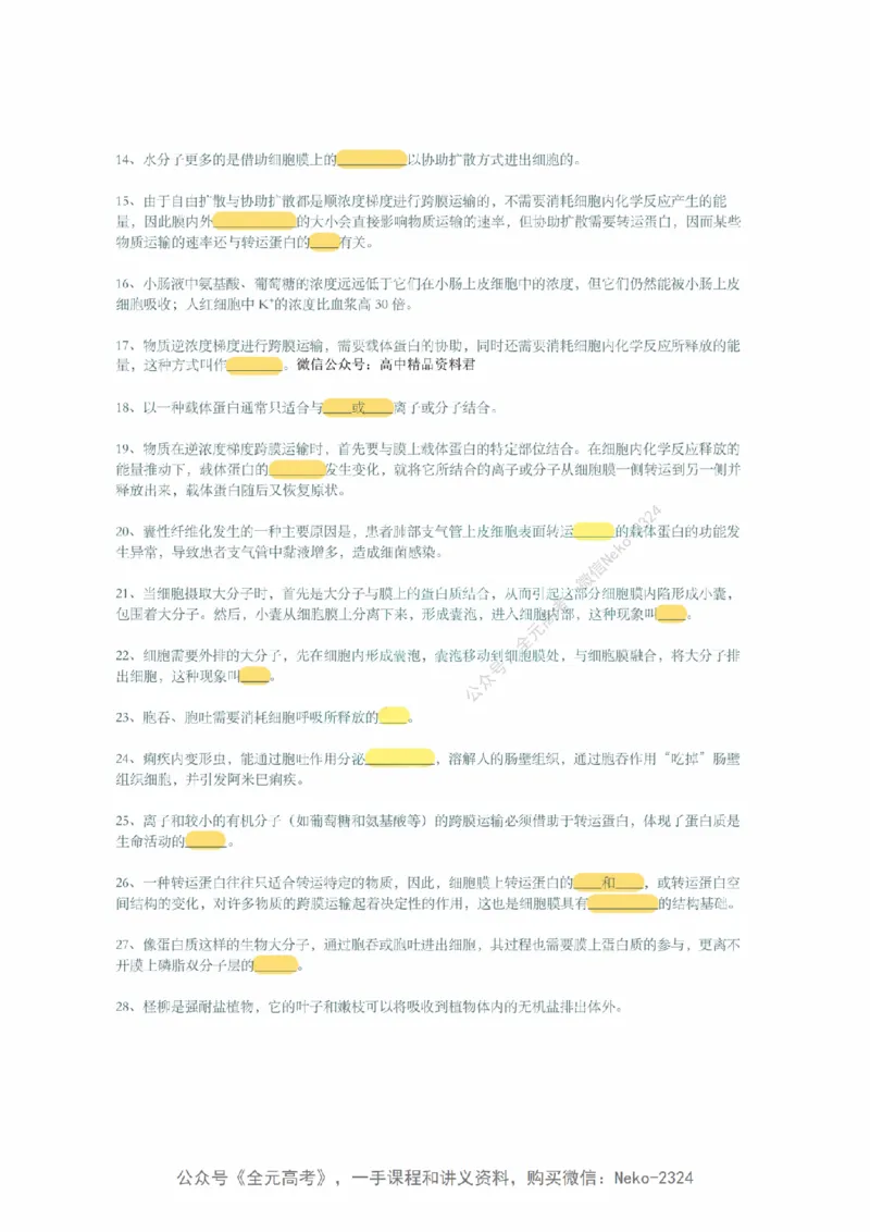 李林暑假班背诵作业（填空版）@_2024-2025高三（6-6月题库）_2024年09月试卷_李林