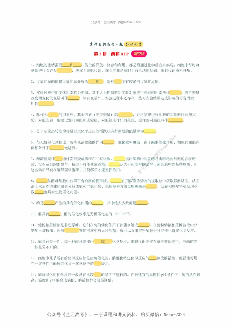 李林暑假班背诵作业（填空版）@_2024-2025高三（6-6月题库）_2024年09月试卷_李林