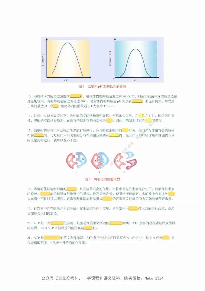 李林暑假班背诵作业（填空版）@_2024-2025高三（6-6月题库）_2024年09月试卷_李林