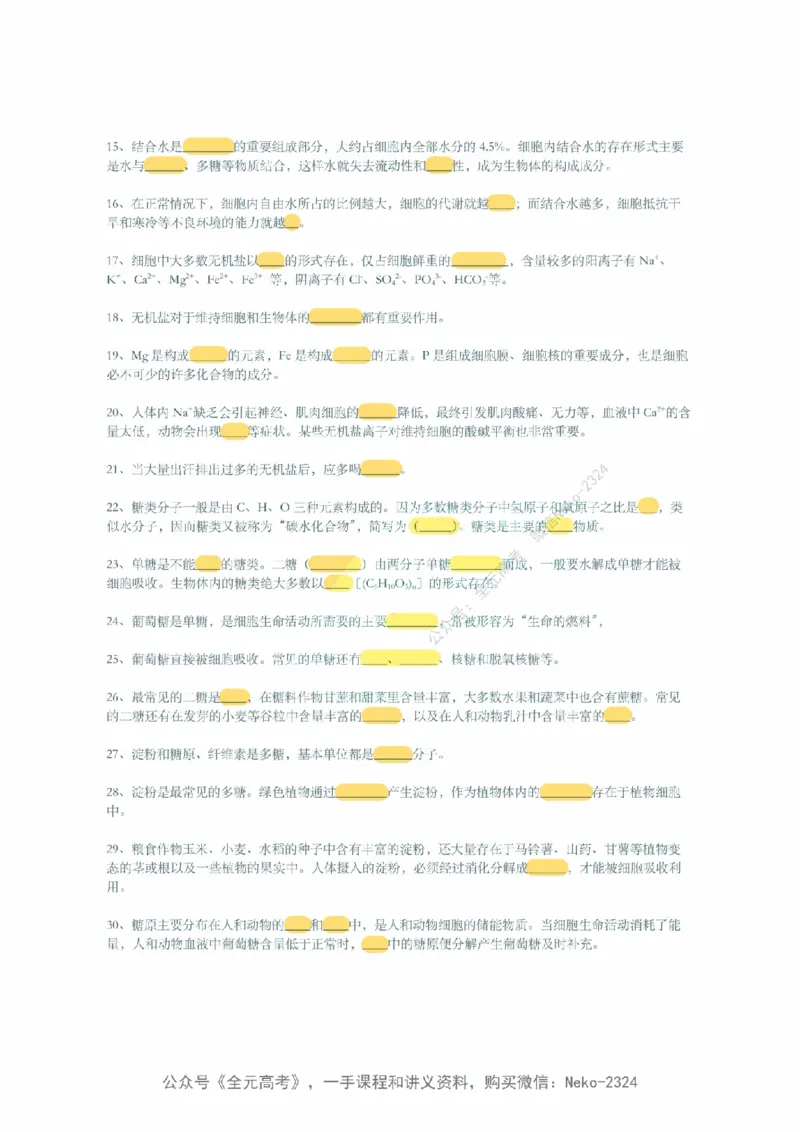 李林暑假班背诵作业（填空版）@_2024-2025高三（6-6月题库）_2024年09月试卷_李林