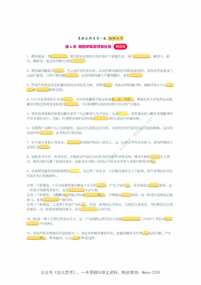 李林暑假班背诵作业（填空版）@_2024-2025高三（6-6月题库）_2024年09月试卷_李林