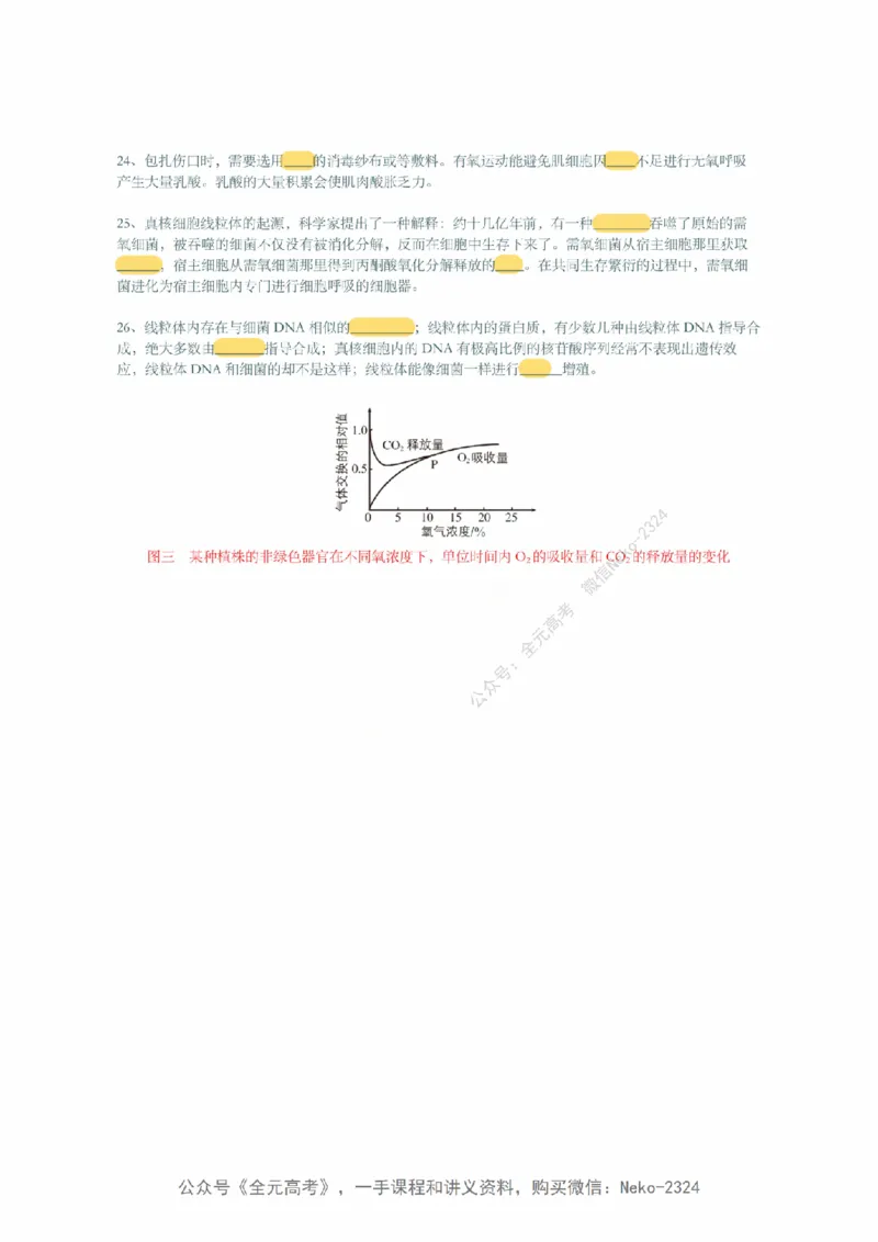 李林暑假班背诵作业（填空版）@_2024-2025高三（6-6月题库）_2024年09月试卷_李林