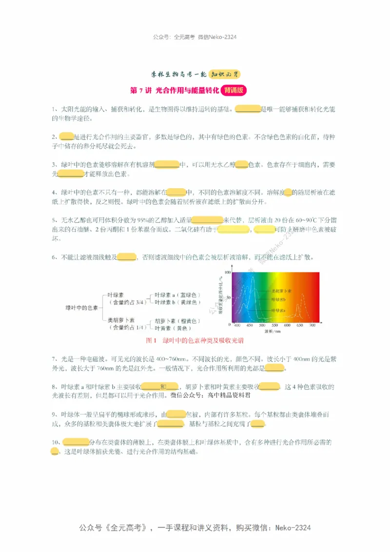 李林暑假班背诵作业（填空版）@_2024-2025高三（6-6月题库）_2024年09月试卷_李林