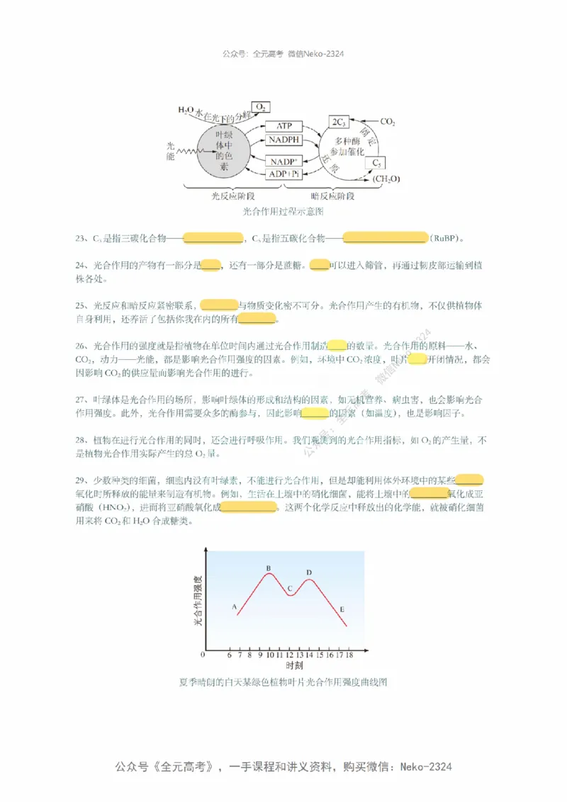 李林暑假班背诵作业（填空版）@_2024-2025高三（6-6月题库）_2024年09月试卷_李林