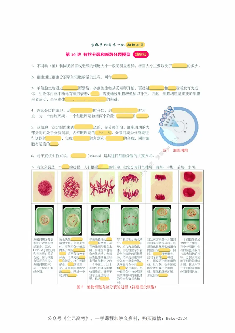 李林暑假班背诵作业（填空版）@_2024-2025高三（6-6月题库）_2024年09月试卷_李林