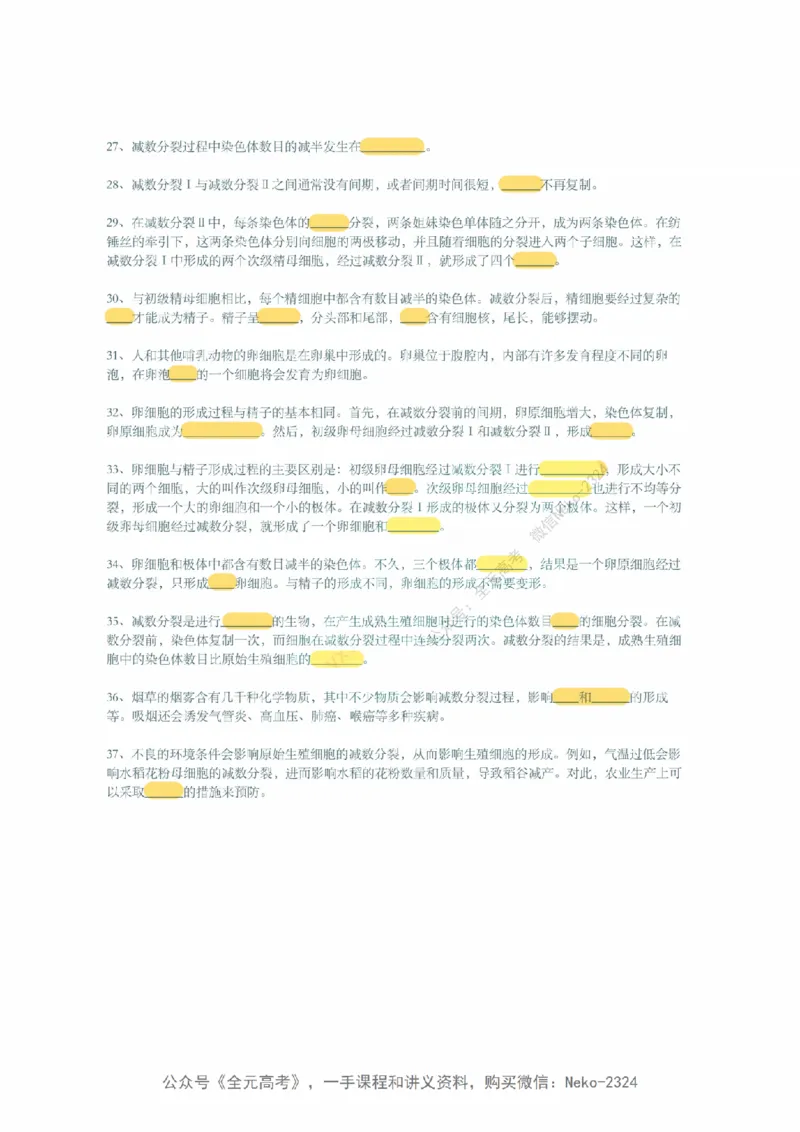 李林暑假班背诵作业（填空版）@_2024-2025高三（6-6月题库）_2024年09月试卷_李林