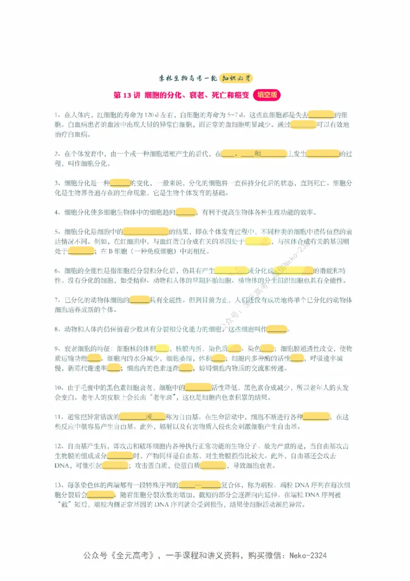 李林暑假班背诵作业（填空版）@_2024-2025高三（6-6月题库）_2024年09月试卷_李林