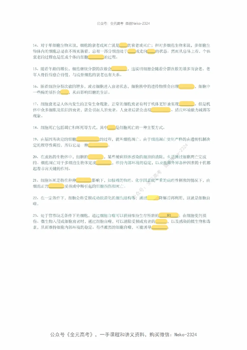 李林暑假班背诵作业（填空版）@_2024-2025高三（6-6月题库）_2024年09月试卷_李林