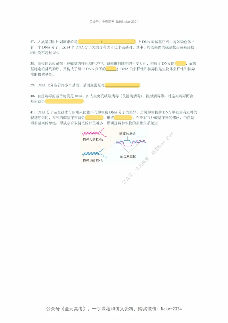 李林暑假班背诵作业（填空版）@_2024-2025高三（6-6月题库）_2024年09月试卷_李林