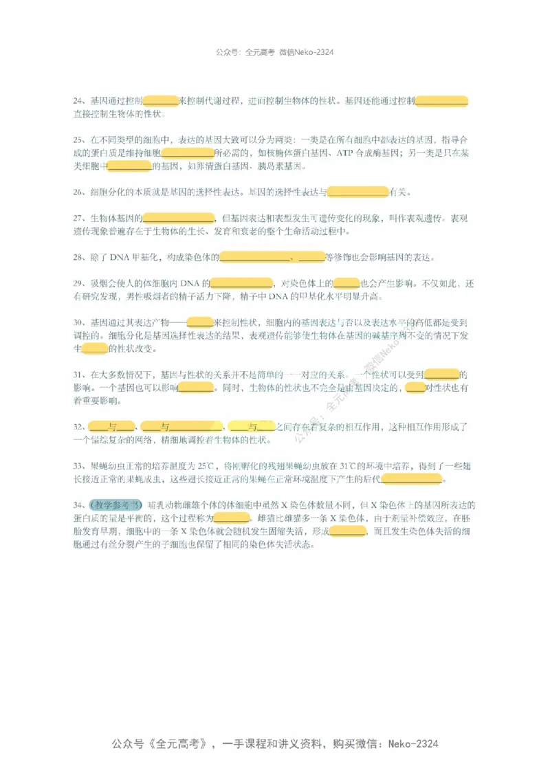 李林暑假班背诵作业（填空版）@_2024-2025高三（6-6月题库）_2024年09月试卷_李林