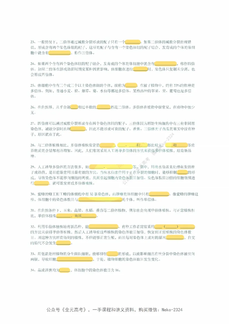 李林暑假班背诵作业（填空版）@_2024-2025高三（6-6月题库）_2024年09月试卷_李林