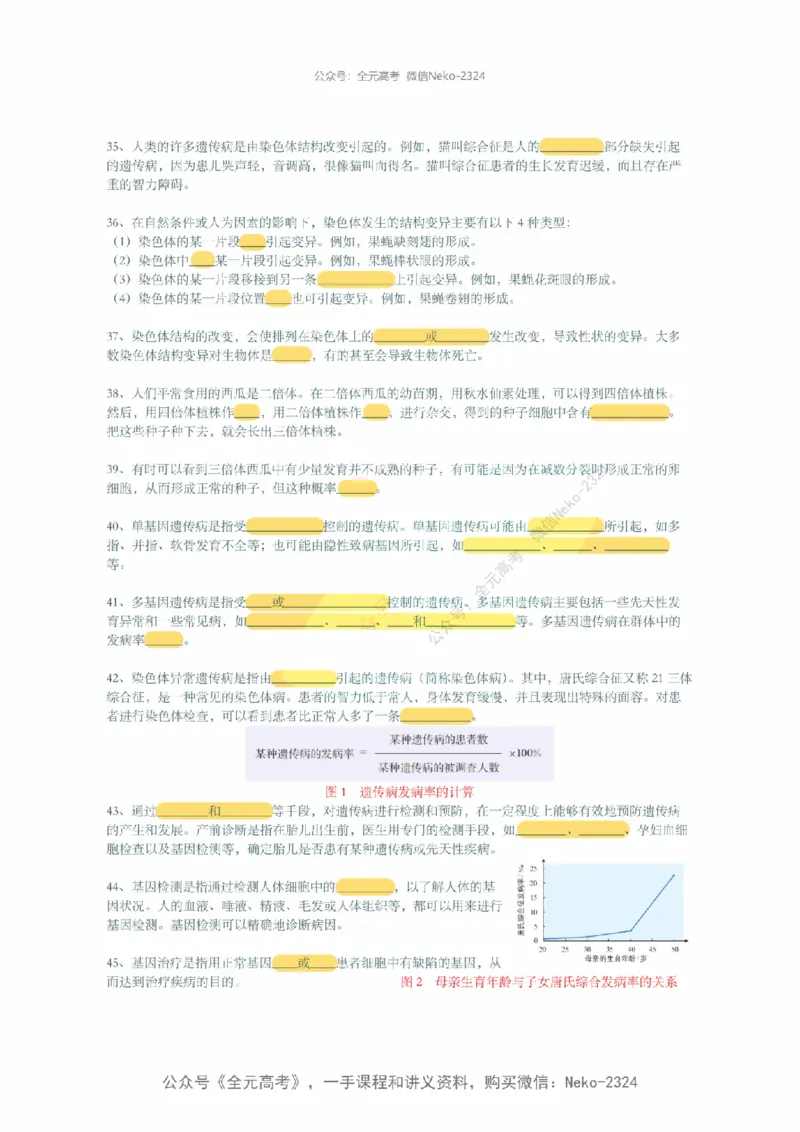 李林暑假班背诵作业（填空版）@_2024-2025高三（6-6月题库）_2024年09月试卷_李林