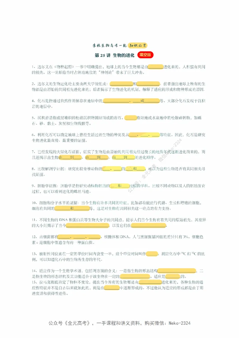 李林暑假班背诵作业（填空版）@_2024-2025高三（6-6月题库）_2024年09月试卷_李林