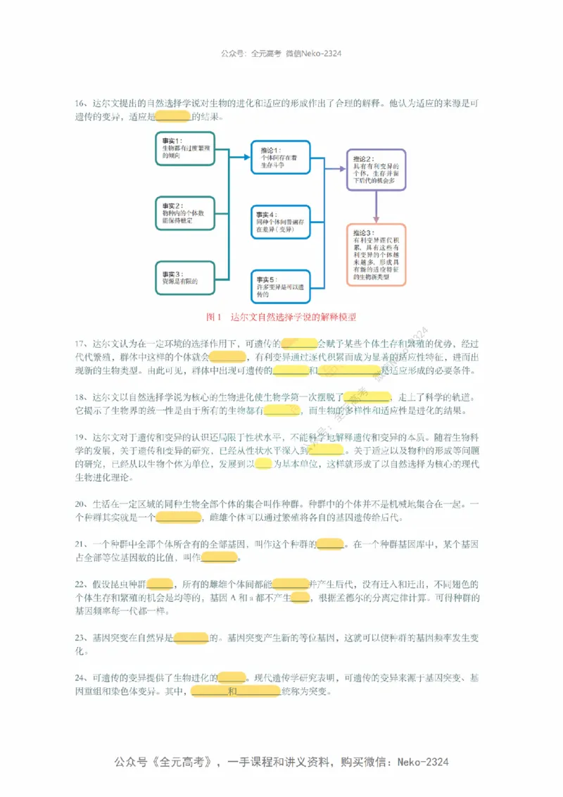 李林暑假班背诵作业（填空版）@_2024-2025高三（6-6月题库）_2024年09月试卷_李林