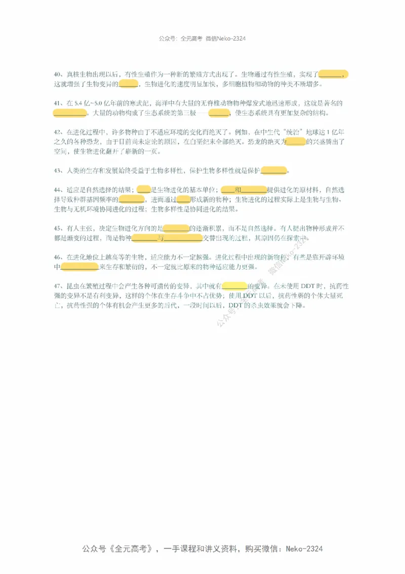 李林暑假班背诵作业（填空版）@_2024-2025高三（6-6月题库）_2024年09月试卷_李林