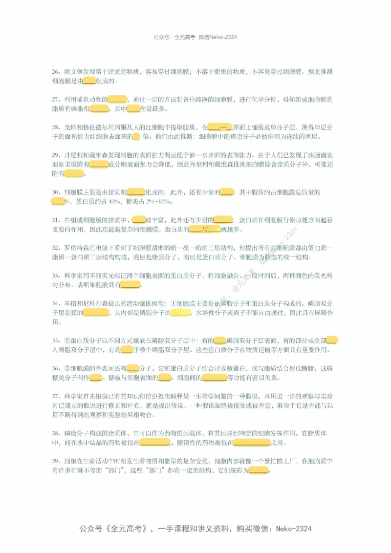 李林暑假班背诵作业（填空版）@_2024-2025高三（6-6月题库）_2024年09月试卷_李林