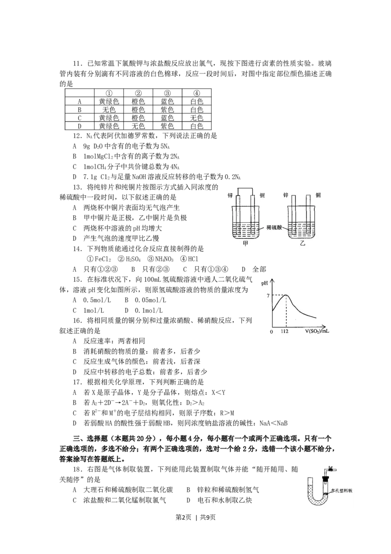 2006年上海高考化学真题及答案_化学高考真题试卷_旧1990-2007&middot;高考化学真题_1990-2007&middot;高考化学真题&middot;word_上海