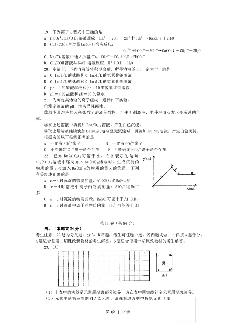 2006年上海高考化学真题及答案_化学高考真题试卷_旧1990-2007&middot;高考化学真题_1990-2007&middot;高考化学真题&middot;word_上海