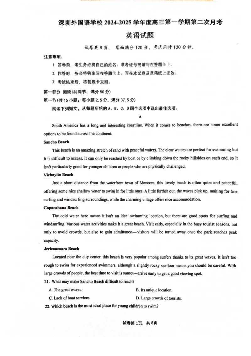广东省深圳市盐田区深圳外国语学校2024-2025学年高三上学期9月月考英语试题+答案_2024-2025高三（6-6月题库）_2024年09月试卷_0925广东省深圳外国语学校2024-2025学年高三上学期9月月考