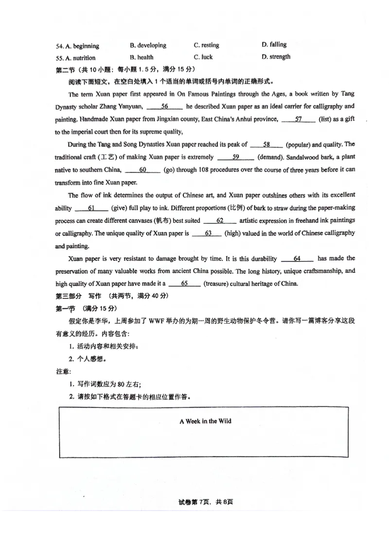 广东省深圳市盐田区深圳外国语学校2024-2025学年高三上学期9月月考英语试题+答案_2024-2025高三（6-6月题库）_2024年09月试卷_0925广东省深圳外国语学校2024-2025学年高三上学期9月月考