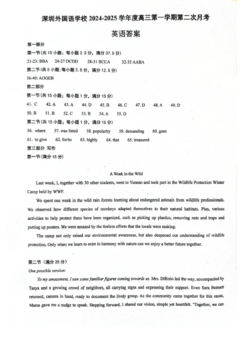 广东省深圳市盐田区深圳外国语学校2024-2025学年高三上学期9月月考英语试题+答案_2024-2025高三（6-6月题库）_2024年09月试卷_0925广东省深圳外国语学校2024-2025学年高三上学期9月月考