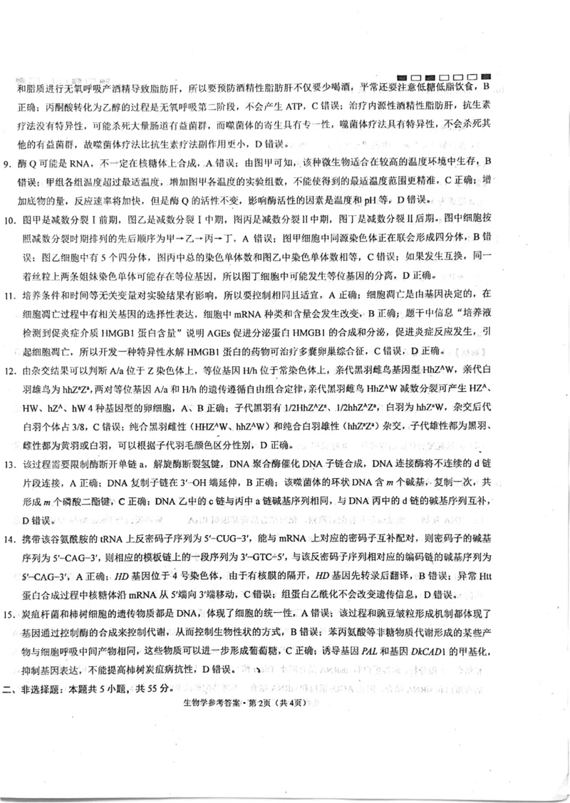 四川省绵阳中学2024-2025学年高三上学期高考适应性月考卷+(一)+生物试题_2024-2025高三（6-6月题库）_2024年11月试卷_11012025届四川省绵阳中学高三模拟预测高考适应性月考卷（一）