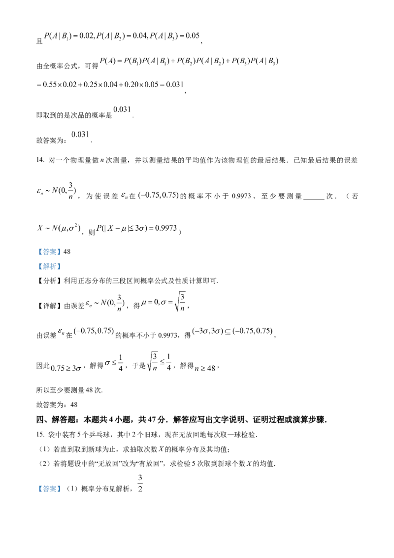吉林省长春市东北师范大学附属中学2024-2025学年高二下学期3月阶段验收考试数学试题Word版含解析_2024-2025高二（7-7月题库）_2025年04月试卷(1)