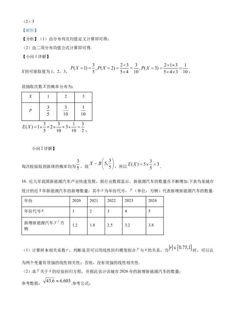 吉林省长春市东北师范大学附属中学2024-2025学年高二下学期3月阶段验收考试数学试题Word版含解析_2024-2025高二（7-7月题库）_2025年04月试卷(1)