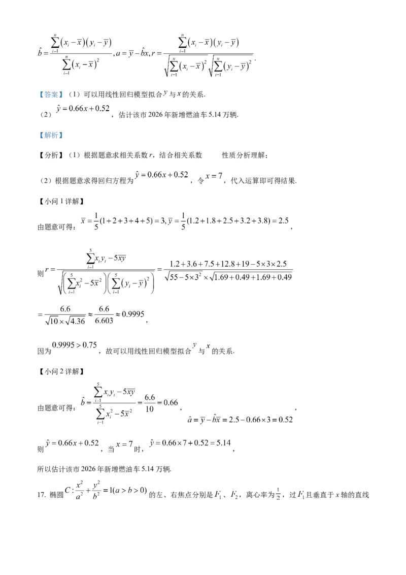 吉林省长春市东北师范大学附属中学2024-2025学年高二下学期3月阶段验收考试数学试题Word版含解析_2024-2025高二（7-7月题库）_2025年04月试卷(1)