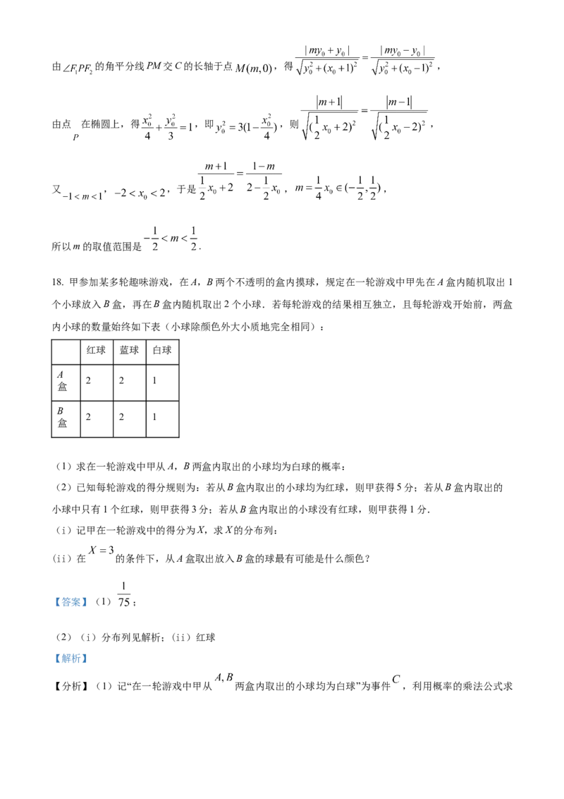 吉林省长春市东北师范大学附属中学2024-2025学年高二下学期3月阶段验收考试数学试题Word版含解析_2024-2025高二（7-7月题库）_2025年04月试卷(1)