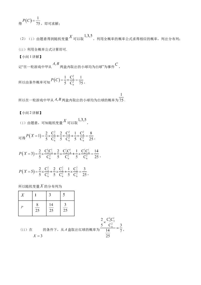 吉林省长春市东北师范大学附属中学2024-2025学年高二下学期3月阶段验收考试数学试题Word版含解析_2024-2025高二（7-7月题库）_2025年04月试卷(1)