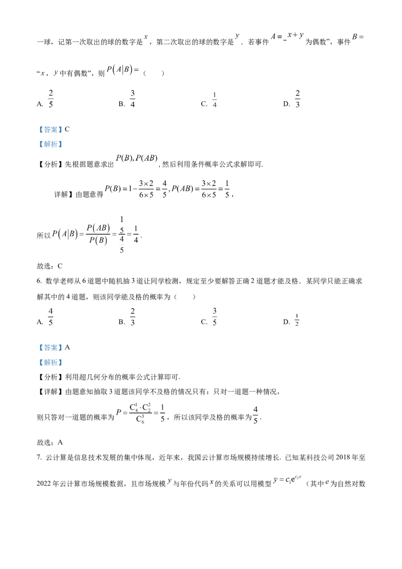吉林省长春市东北师范大学附属中学2024-2025学年高二下学期3月阶段验收考试数学试题Word版含解析_2024-2025高二（7-7月题库）_2025年04月试卷(1)