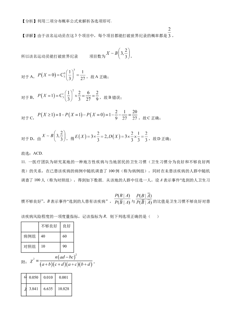 吉林省长春市东北师范大学附属中学2024-2025学年高二下学期3月阶段验收考试数学试题Word版含解析_2024-2025高二（7-7月题库）_2025年04月试卷(1)