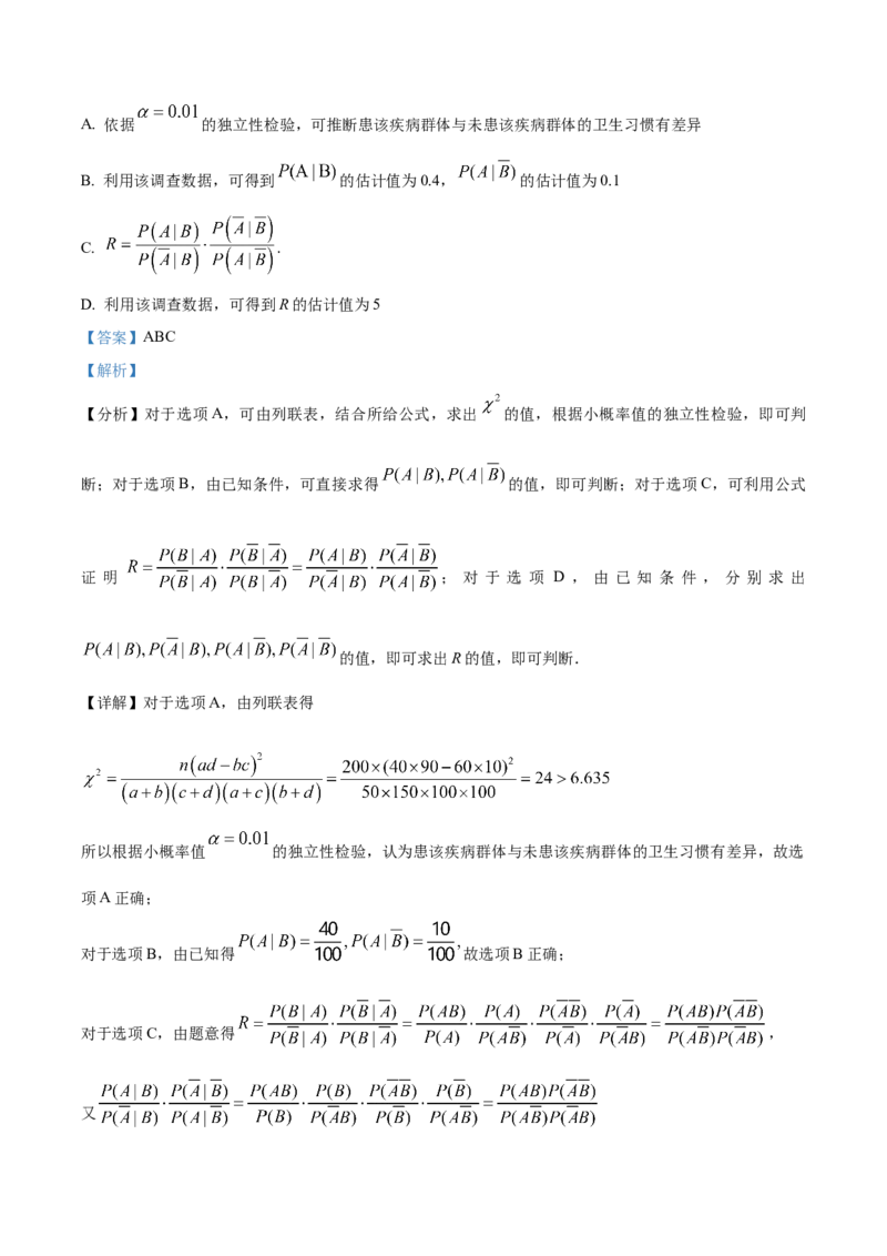 吉林省长春市东北师范大学附属中学2024-2025学年高二下学期3月阶段验收考试数学试题Word版含解析_2024-2025高二（7-7月题库）_2025年04月试卷(1)