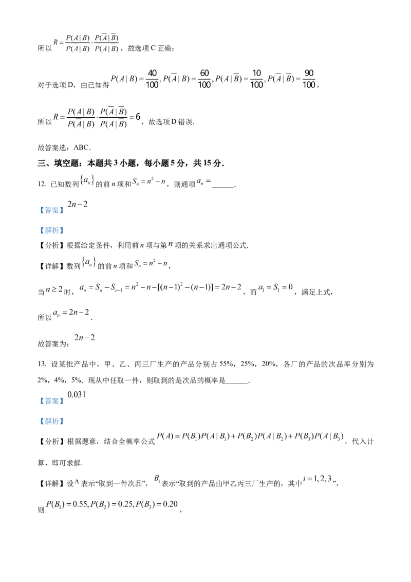吉林省长春市东北师范大学附属中学2024-2025学年高二下学期3月阶段验收考试数学试题Word版含解析_2024-2025高二（7-7月题库）_2025年04月试卷(1)