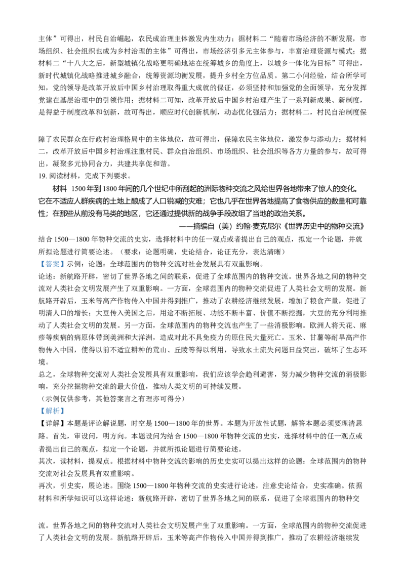 安徽省亳州市第二完全中学2024-2025学年高二上学期第二次月考历史试题Word版含解析_2024-2025高二（7-7月题库）_2025年01月试卷