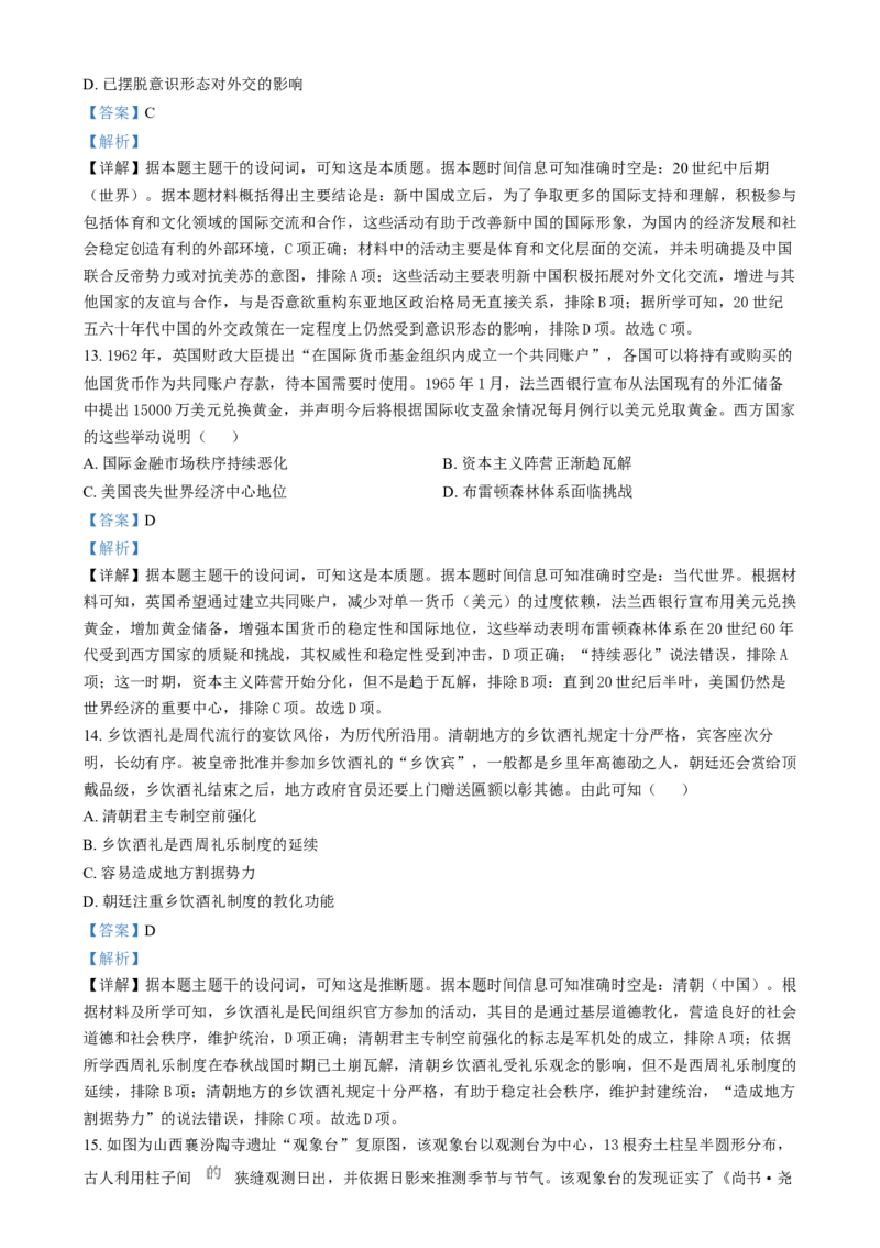 安徽省亳州市第二完全中学2024-2025学年高二上学期第二次月考历史试题Word版含解析_2024-2025高二（7-7月题库）_2025年01月试卷