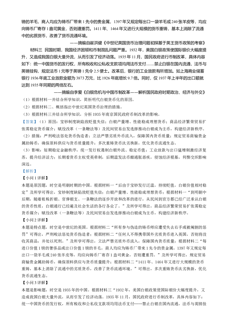 安徽省亳州市第二完全中学2024-2025学年高二上学期第二次月考历史试题Word版含解析_2024-2025高二（7-7月题库）_2025年01月试卷