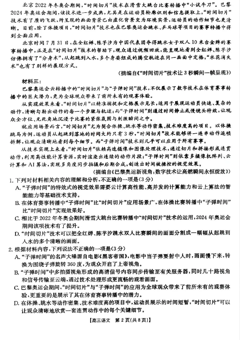 山西省晋城市2025年高三年第一次模拟考试试题（晋城一模）语文B_2024-2025高三（6-6月题库）_2025年02月试卷_0206山西省晋城市2025年高三年第一次模拟考试试题（晋城一模）（全科）