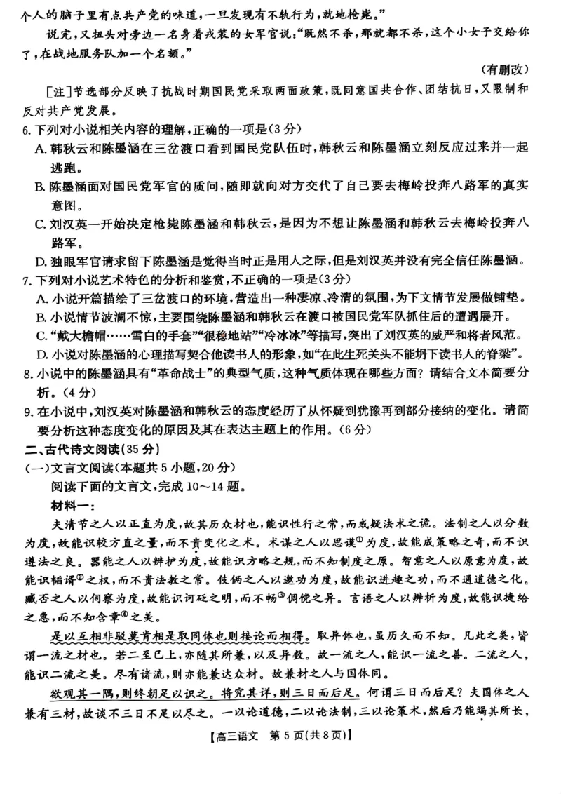 山西省晋城市2025年高三年第一次模拟考试试题（晋城一模）语文B_2024-2025高三（6-6月题库）_2025年02月试卷_0206山西省晋城市2025年高三年第一次模拟考试试题（晋城一模）（全科）