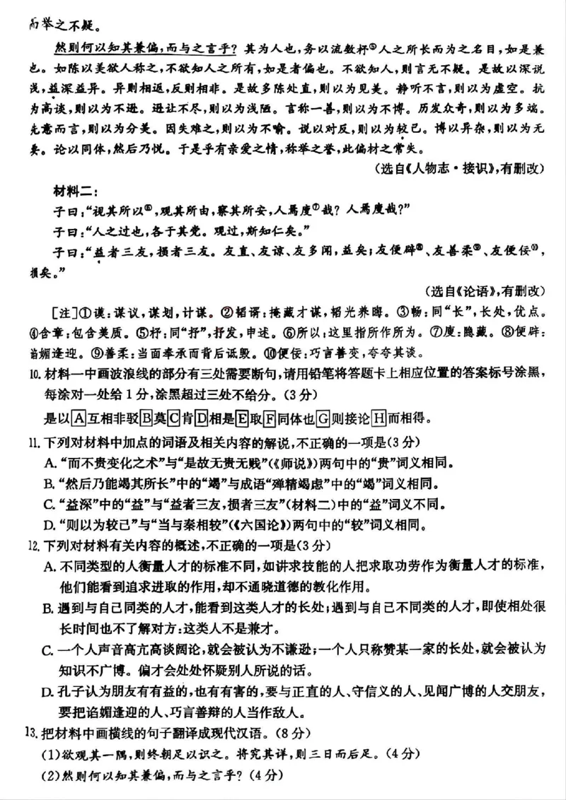 山西省晋城市2025年高三年第一次模拟考试试题（晋城一模）语文B_2024-2025高三（6-6月题库）_2025年02月试卷_0206山西省晋城市2025年高三年第一次模拟考试试题（晋城一模）（全科）